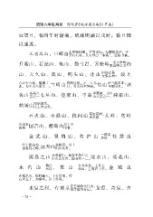 Page 90 琉球入学见闻录